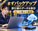 WordPressのサーバー移行を安全に代行します バックアップ・移行・SSL確認までまとめて対応します イメージ3