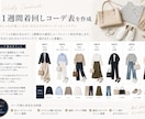 お客様の希望に合わせコーディネート提案します ファッション歴20年｜1週間コーデをプロが完全提案 イメージ5