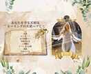 あなたを守る守護天使を鑑定してお伝えします 鑑定した守護天使の待受画像を作成してお渡しします イメージ5
