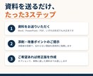 現役営業がAI資料を商談レベルに仕上げます ChatGPTで作った資料、そのまま出してませんか？ イメージ6