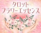 今にぴったりのバッチフラワーエッセンスお伝えします 元々の波動に戻していくお手伝い☘自分の内側に向き合う時間に イメージ1