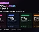 SNS集客につながる心理診断を作ります SNS拡散の入口になる心理診断、スマホ対応で制作します イメージ1