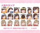 商用込み！可愛いミニキャラでスタンプ描きます YouTube、Twitchなどを可愛く飾りませんか？ イメージ2