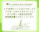 ブックカウンセラーが貴方へ本の処方箋をお出しします あなたのお悩みを解きほぐし、ヒントになる本をおすすめします イメージ2