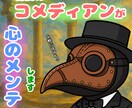 現役コメディアンがゆったりと話し相手になります どんなあなたもリスペクトリスペクトします。愚痴相談暇つぶし イメージ1