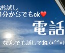 22:30〜24:00まで電話受付しております ただ聞いて欲しい話に優しく寄り添います(o^^o) イメージ1