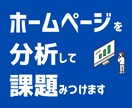 中小企業・個人のホームページを分析します サイトの健康診断！GA4・サチコで課題をサクッと見つけます イメージ1