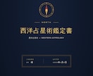 西洋占星術で感受性を読み解きます 「当たる」よりも「腑に落ちる」占いを。 イメージ2