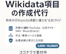 Wikidata項目を作成します 将来のWikipediaに繋がる土台作り イメージ1