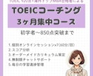 3ヶ月TOEICスコアUPコーチングします TOEICスコアアップで就活/転職/駐在、夢の実現をお手伝い イメージ1
