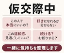 誰にも言えない婚活の本音、まるごと受け止めます 1分からOK！気持ちと次の一歩をととのえます イメージ3