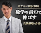 京大卒×現役教師　数学を最短で伸ばす対策を行います 数学を軸に最短ルートで志望校合格へ導きます。 イメージ1