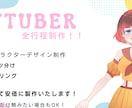 Vtuber全行程制作安価で承ります 安価でVtuber制作承ります！！ イメージ1