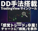 TradingViewサインツールを提供します 独自手法によるチャート分析のトレビュー版！日本株の株式投資！ イメージ1