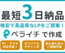 オリジナルデザイン可｜成約率の高いLPを作成します LP作成初心者も安心！マーケーター兼デザイナーが完全サポート イメージ1