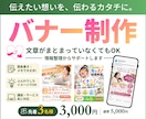 限定3名｜講座・サービスの広告バナーを作成します 文章がまとまらなくてもOK｜情報整理からお任せ イメージ1