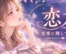 恋愛のお悩みをタロットで占います あなたの恋愛のお悩みを丁寧に鑑定します♡ イメージ1