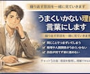 うまくいかない理由、言葉にします 繰り返す原因を一緒に見ていきます イメージ1