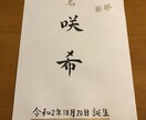 書でご希望の品を書きます 命名書、賞状、祝辞など承ります イメージ3