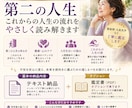 第二の人生｜運気・人間関係・転機を鑑定します 人生の転機や今後の流れをやさしく読み解きます イメージ1