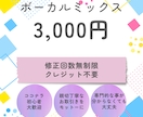 初めての方、初心者歓迎！ボーカルのミックスをします 修正無制限！YoutubeやVtuberの歌ってみたにぜひ！ イメージ1