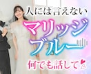 電話相談☆結婚式の準備☆ストレス迷いを聞きます この人で本当に大丈夫？式場の宿題やってくれない…なぜか凹む イメージ1