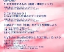 VtuberモデルGET後にすぐやることを教えます 【これ一冊プロ直伝】厳選！すぐやる初期設定＆重要調整ガイド イメージ3