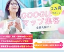 Googleマップ集客を丸投げ代行運用します 口コミ返信・記事投稿で美容院・サロン特化のMEO対策を！ イメージ1