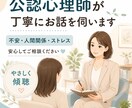 公認心理師が丁寧にお話を伺います 不安・落ち込み・人間関係・仕事のストレスを一緒に整理します イメージ1