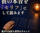 相手の気持ちタロット｜彼の本音をセリフにします 答えを待つ時間を、ひとりで抱えなくていいように イメージ1