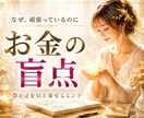お金が増えない理由を占います 金運停滞の原因と改善策をお伝えします イメージ1