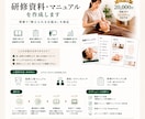 サロン・治療院の研修マニュアルを作成します 現役サロン教育責任者が”現場で本当に育つ”教材を作ります イメージ1