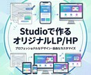 StudioでLPをおつくりいたします 集客にピッタリ‼︎お客様のサービスを魅力的に表現いたします！ イメージ1