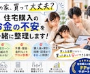 家を買う前のお金の作戦会議をします 借りられる額より安心して返せる額を考えます イメージ1