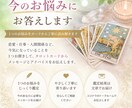 タロットで今のお悩みに答えます 1つのお悩みをカードから丁寧に読み解きます イメージ1