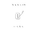 しんぷるしゃれなイラスト描きます 1000円で3枚から購入可能、1枚300円前後 イメージ1