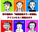 地獄漫画風アイコン！ホラー似顔絵即お絵描きします キモい!カワイイ!恐怖系アイコンで個性派アピりしましょう イメージ1