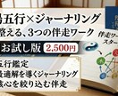 陰陽五行×ジャーナリングで心を整える伴走をします 初回お試し版！初心者も安心。伴走型ジャーナリングワークです！ イメージ1