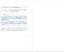 プロがワードファイルのレイアウトを調整します ★オリジナルのテンプレートへの置き換えも★ イメージ5
