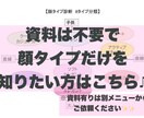 あなたの顔タイプ診断します 顔タイプをもっと身近に！資料は不要で顔タイプを知りたい方に イメージ1