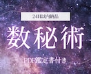 24時間以内！数秘術であなたの才能を鑑定します 【現在モニター価格中！先着5名様限定】PDF鑑定書付き♪ イメージ1