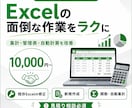 Excelの集計・管理表を使いやすく改善します 毎日の入力・計算・集計をラクにするExcelを作ります イメージ1