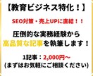 教育ビジネスの集客に繋がるブログ記事を執筆します SEO知識×AIで高品質！受講生を増やす魅力的な記事をお届け イメージ1