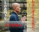 お金に愛される体質になれば人生の全てが変わります この道40年/【天草流秘伝術】により体質改善をフルサポート イメージ1