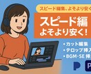 動画編集やります スピード納品いたします！お値段もお安くさせていただきます！ イメージ1