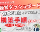 経営ダッシュボードの作り方の概要を教えます ざっくり理解！管理会計ダッシュボード構築の要点教えます！ イメージ1