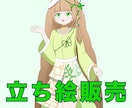立ち絵販売：サムネイルに表示のイラストを納品します 完成品の立ち絵です。最短で即日納品いたします。 イメージ1