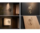 筆文字で印象に残るオリジナルをロゴ制作を承ります 飲食店や個人の方など幅広く対応いたします。AI納品にも対応 イメージ1