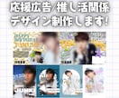 応援広告/センイル広告のデザイン制作します 推し活関係のデザイン全般お任せください！ イメージ1