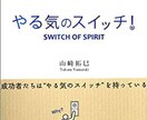 たったの30分であなたのやる気を引き出します 「やらなきゃ」から「やりたい！」に イメージ2